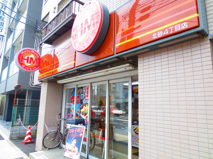 その他　ほっともっと（その他）まで55m