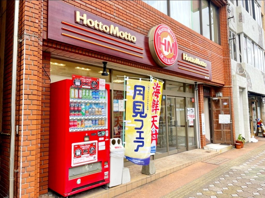 飲食店　ほっともっと新大工店（飲食店）まで540m
