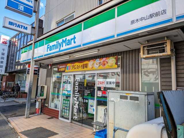 コンビニ　ファミリーマート原木中山駅前店（コンビニ）まで390m