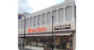 スーパー　ジョイフルサン山里店（スーパー）まで600m