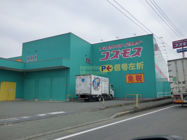 ドラックストア　ディスカウントドラッグコスモス大津バイパス店（ドラッグストア）まで2200m