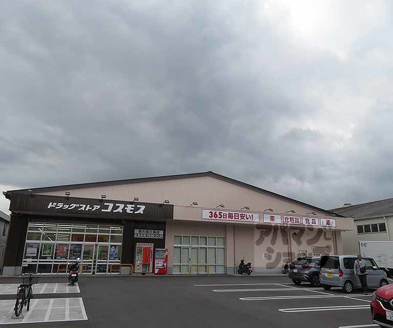ドラックストア　コスモス西大路三条店（ドラッグストア）まで450m