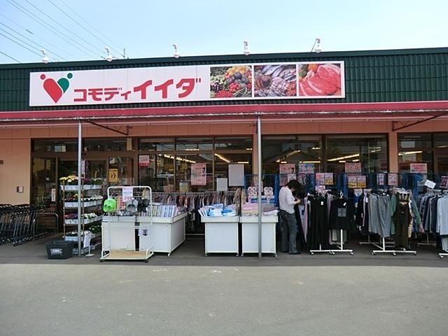 スーパー　コモディイイダ上福岡店（スーパー）まで391m