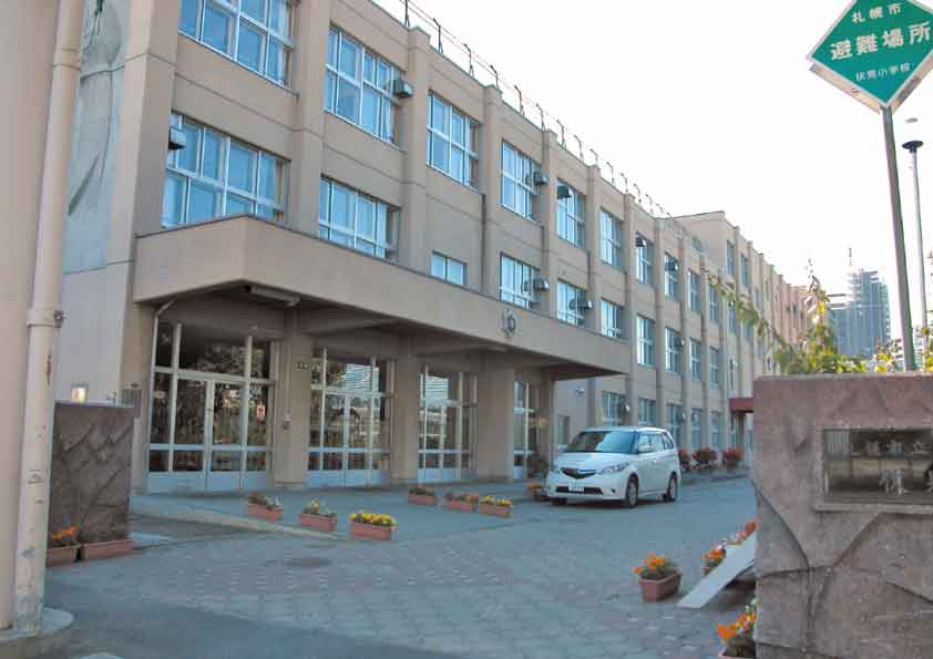 小学校　札幌市立伏見小学校（小学校）まで592m