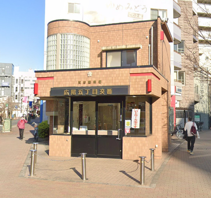 警察署・交番　渋谷警察署 広尾五丁目交番（警察署・交番）まで49m