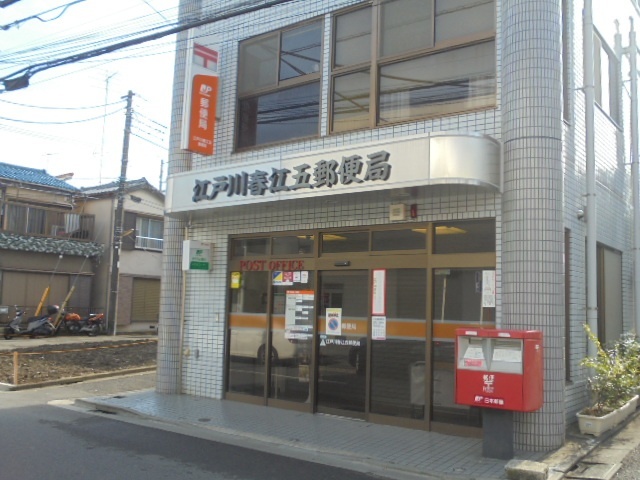 郵便局　江戸川春江五郵便局（郵便局）まで866m