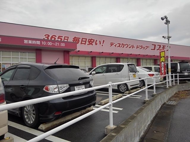 ドラックストア　コスモス国分バイパス店（ドラッグストア）まで590m