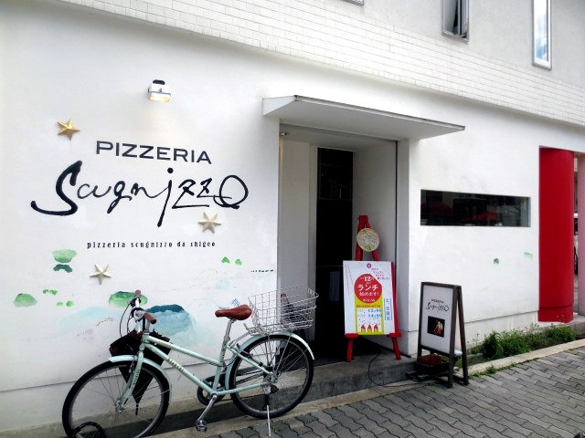 飲食店　ピッツェリア スクニッツォ ダ シゲオ（飲食店）まで702m