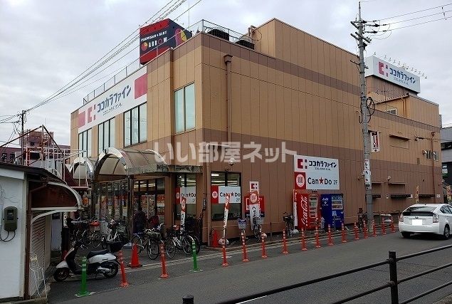 ドラックストア　ココカラファイン 志紀駅前店（ドラッグストア）まで1453m