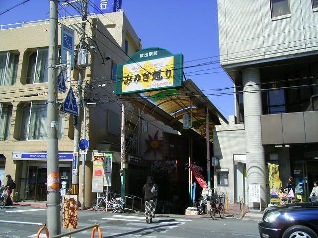 その他　放出駅前　みゆき通り商店街（その他）まで406m