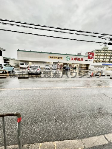 ドラックストア　スギ薬局東豊中店（ドラッグストア）まで50m