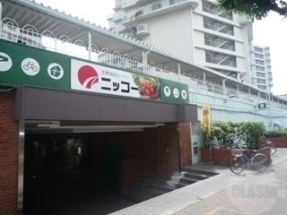 スーパー　ニッコー淡路店（スーパー）まで830m