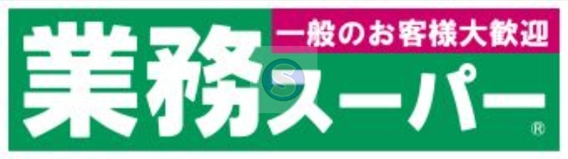 スーパー　業務スーパー深草店（スーパー）まで552m