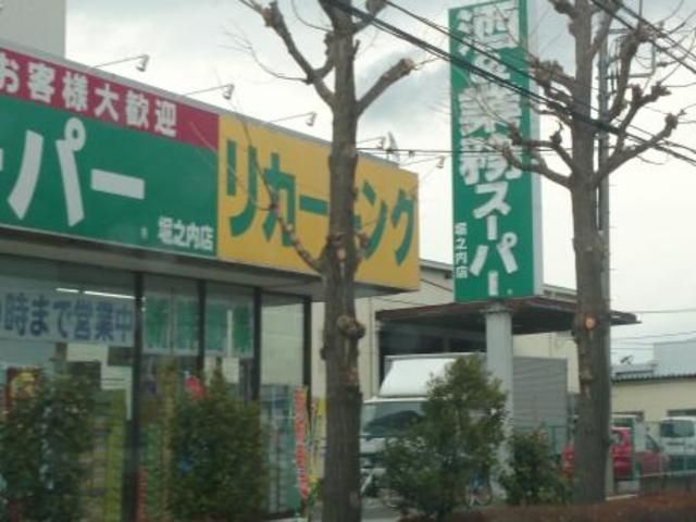 スーパー　業務スーパー（スーパー）まで864m