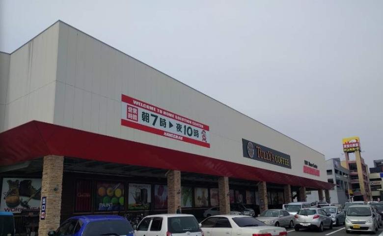 ホームセンター　ハンズマン宇宿店（ホームセンター）まで453m
