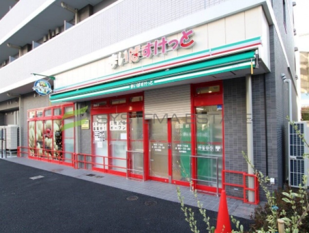 スーパー　まいばすけっと清澄1丁目店（スーパー）まで46m