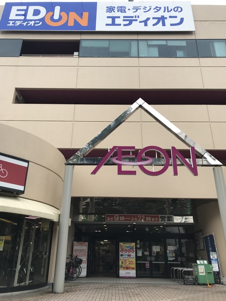 スーパー　イオン南千里店（スーパー）まで245m