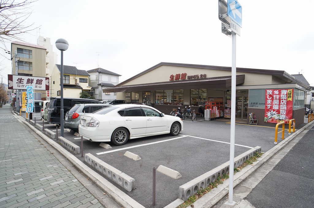 スーパー　生鮮館なかむら北山店（スーパー）まで211m