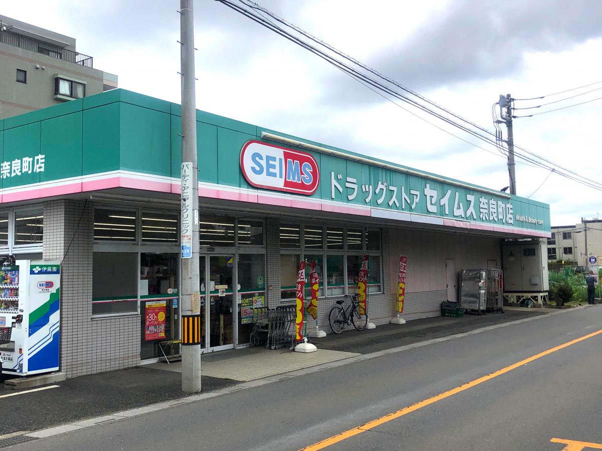 ドラックストア　ドラッグセイムス奈良町店（ドラッグストア）まで228m
