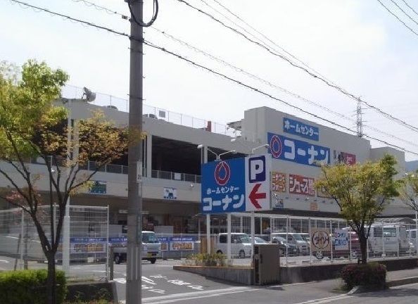 ホームセンター　コーナン廿日市陽光台店（ホームセンター）まで1700m