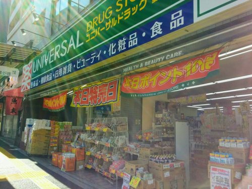 ドラックストア　ユニバーサルドラッグ 動坂店（ドラッグストア）まで86m