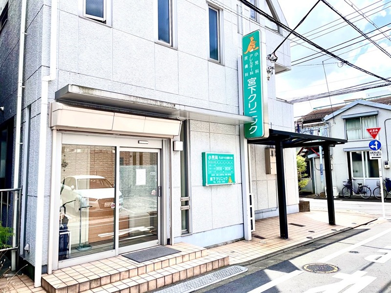 病院　宮下クリニック（病院）まで213m