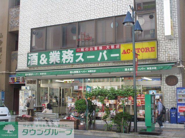 コンビニ　業務スーパー（コンビニ）まで550m