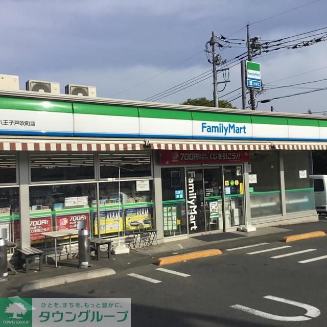 コンビニ　ファミリーマート八王子戸吹町店（コンビニ）まで1640m