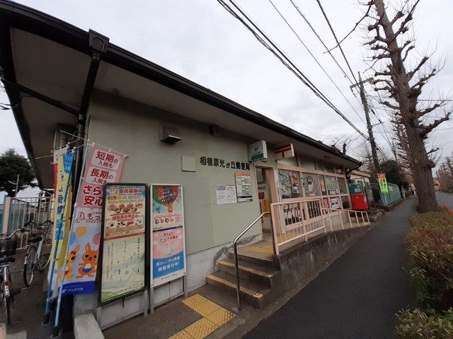 郵便局　相模原光が丘郵便局（郵便局）まで700m