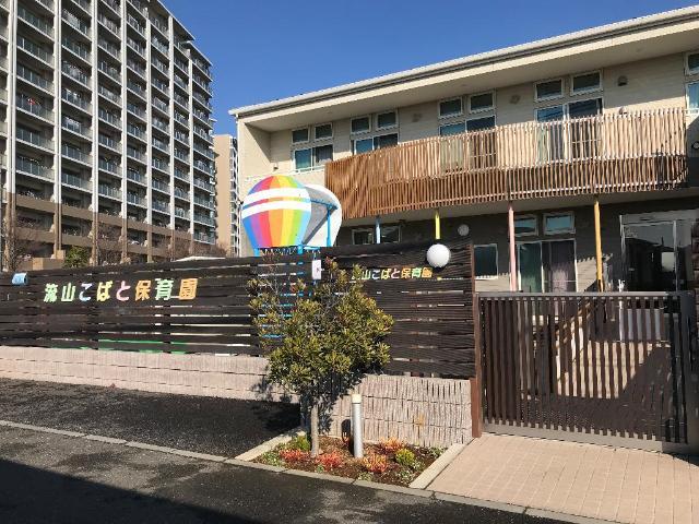 その他　流山こばと保育園（その他）まで377m