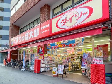 ドラックストア　ザ・ダイソー くすりの福太郎市谷柳町店（ドラッグストア）まで197m