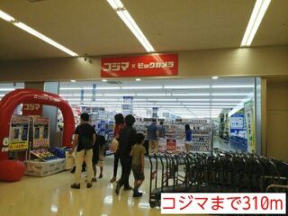 その他　コジマ（その他）まで310m