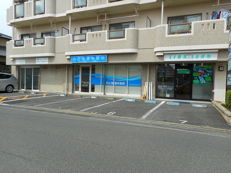 病院　四之宮歯科医院（病院）まで249m