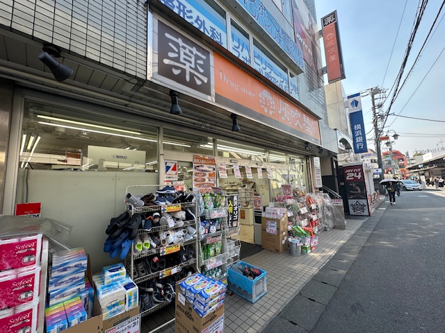ドラックストア　灰吹屋薬局読売ランド店（ドラッグストア）まで400m