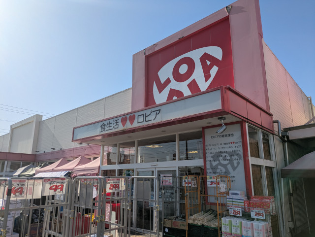 スーパー　ロピア瀬谷橋戸店（スーパー）まで280m