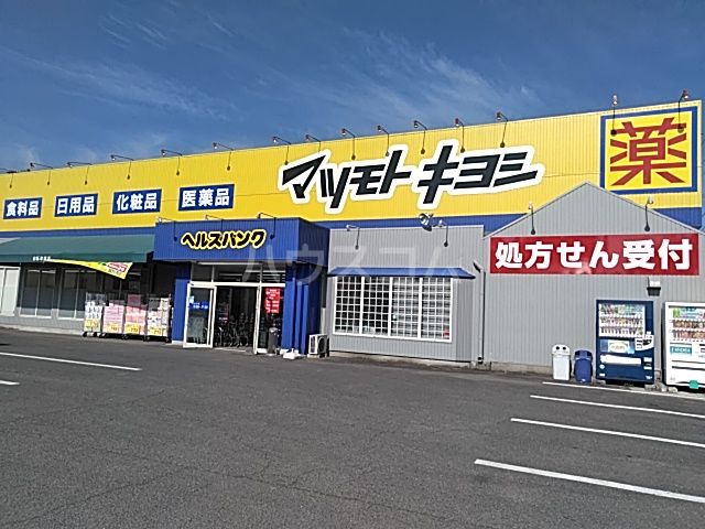 ドラックストア　ヘルスバンク末広店（ドラッグストア）まで559m