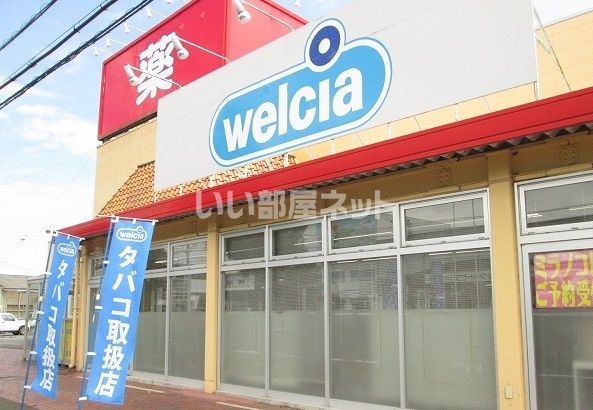 ドラックストア　ウエルシア石岡杉並店（ドラッグストア）まで576m