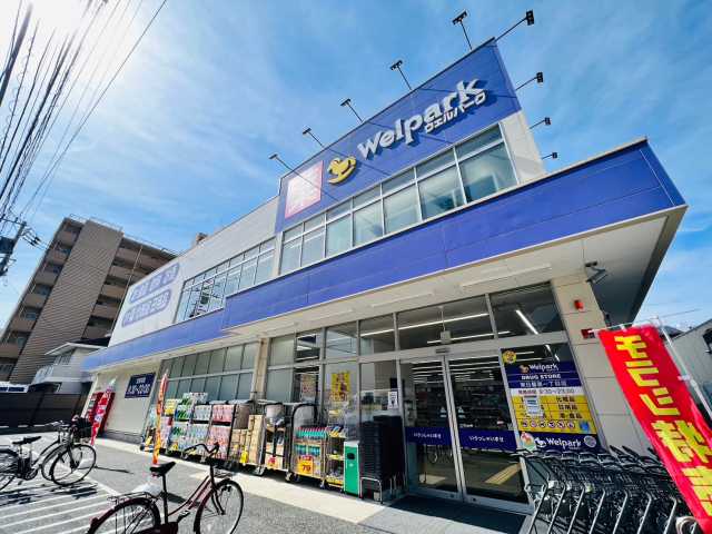 ドラックストア　ウェルパーク東日暮里一丁目店（ドラッグストア）まで177m