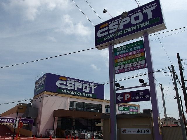 ホームセンター　エスポット　富士松岡店（ホームセンター）まで1000m