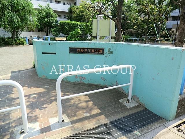 公園　弦巻三丁目公園（公園）まで140m