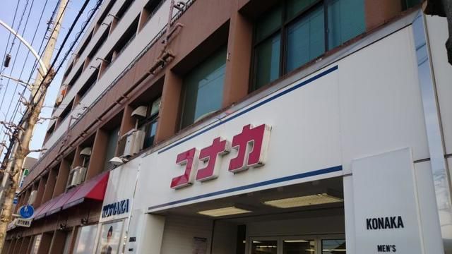 ショッピングセンター　紳士服コナカ登戸店（ショッピングセンター）まで481m