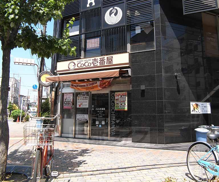 飲食店　CoCo壱番屋 南区八条口店（飲食店）まで125m