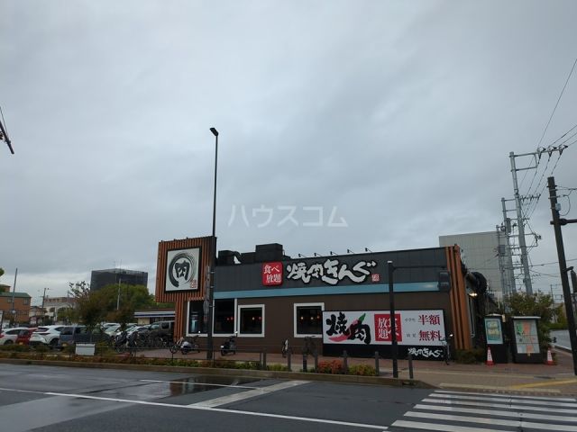 飲食店　焼肉きんぐ 平塚見附町店（飲食店）まで238m