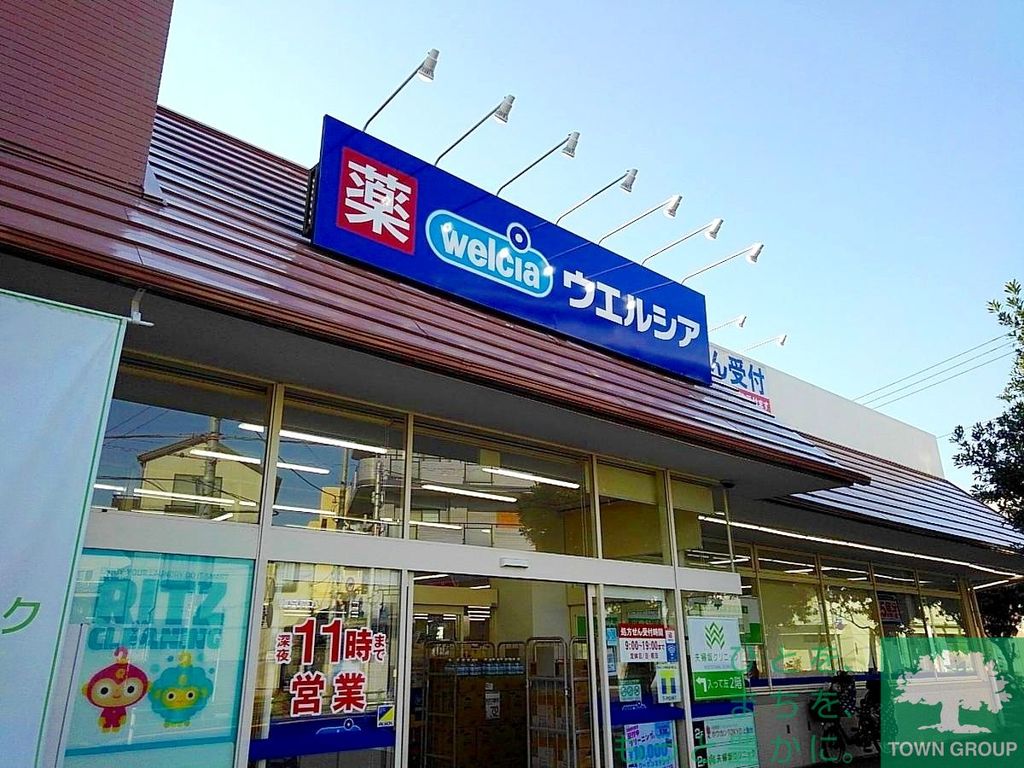 ドラックストア　ウエルシア大田上池台店（ドラッグストア）まで730m