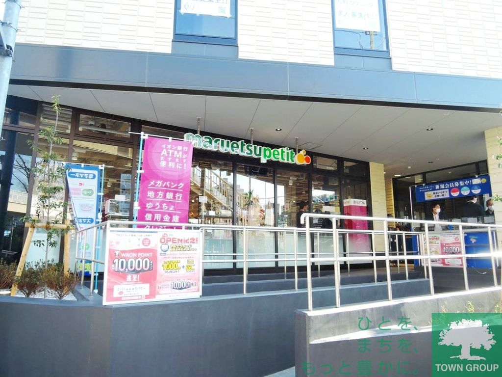 スーパー　マルエツプチ馬込駅前店（スーパー）まで360m