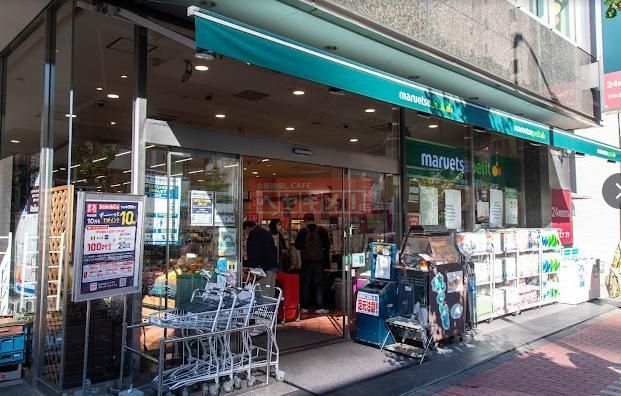 スーパー　マルエツ五反田店（スーパー）まで380m