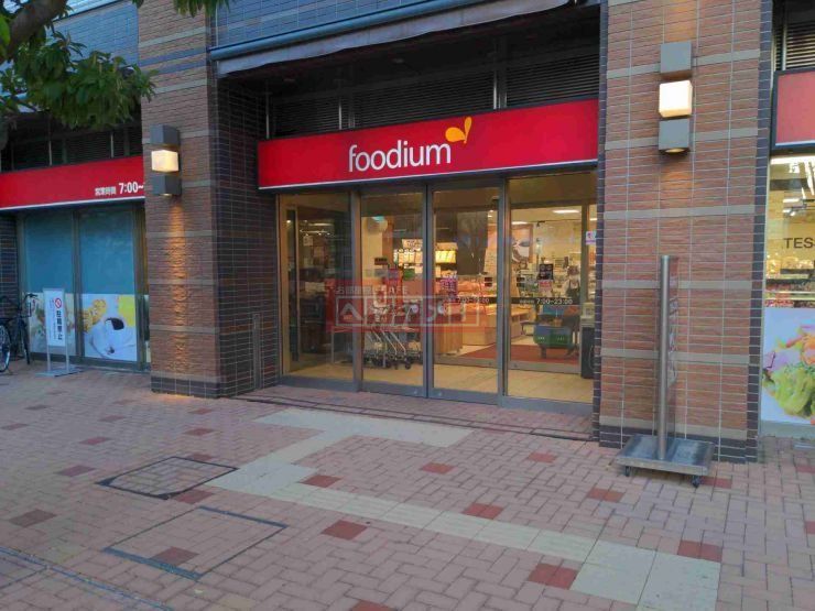 スーパー　foodium東五反田（スーパー）まで540m