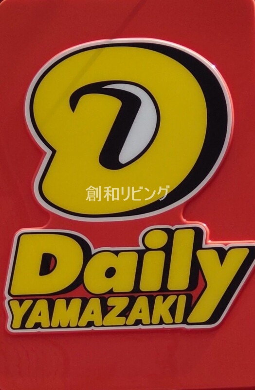 コンビニ　デイリーヤマザキ長崎住吉町店（コンビニ）まで733m