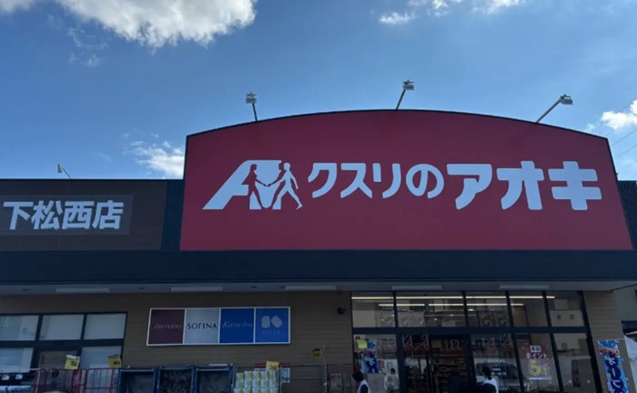 ドラックストア　クスリのアオキ（ドラッグストア）まで350m