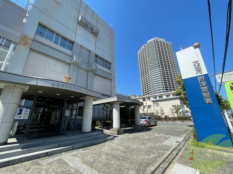 警察署・交番　摂津警察署（警察署・交番）まで825m